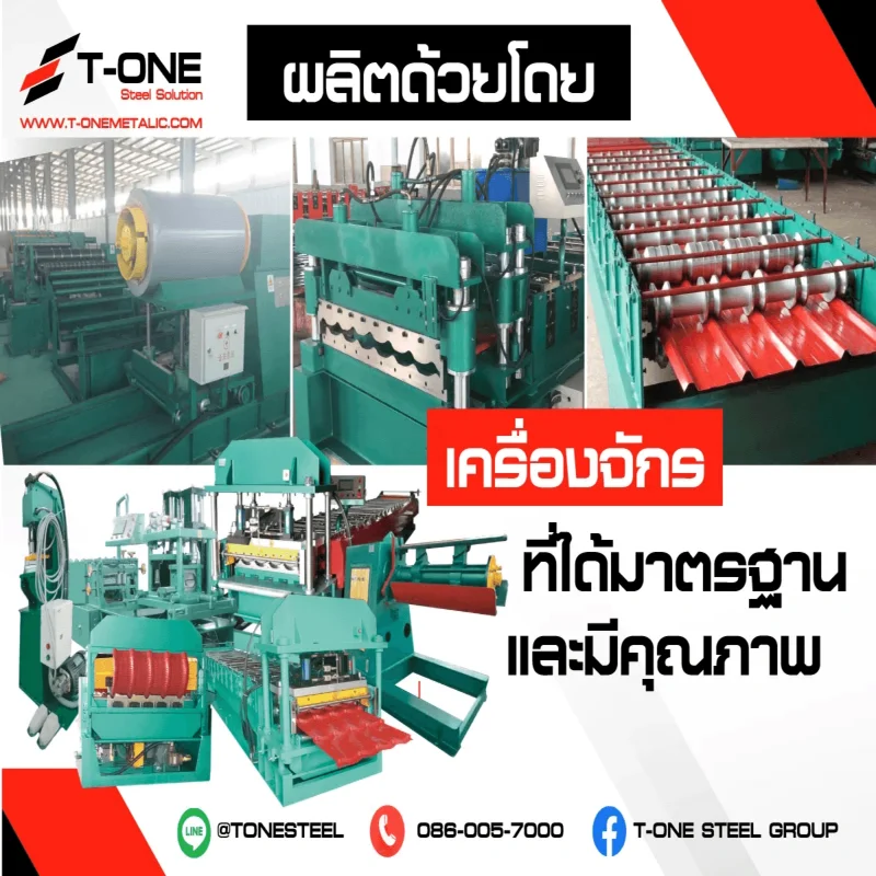 สำนักงานใหญ่และโรงงานของ T-One